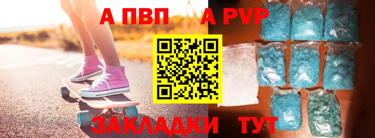 Alpha PVP крисы CK  цена наркотик  Вход с VPN  A PVP  Котлас  Alpha-PVP Соль 