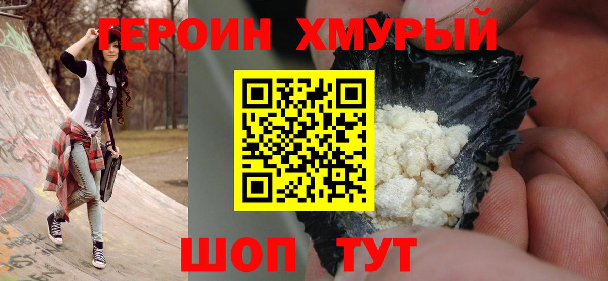 Героин афганец  Вход с VPN  Героин  Котлас 