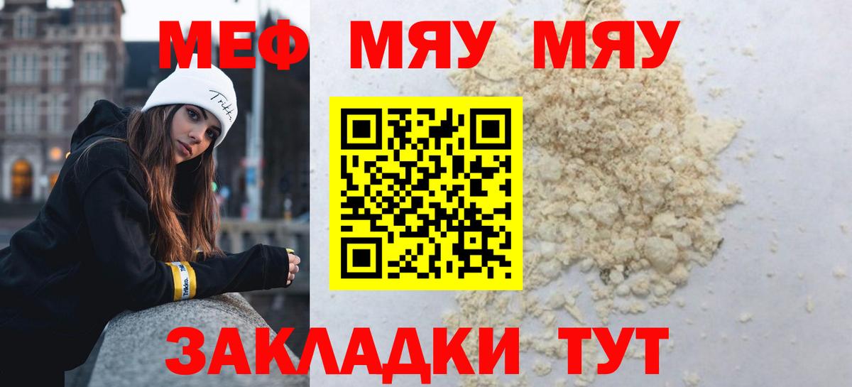 Мефедрон mephedrone  Вход с VPN  МЯУ-МЯУ мяу мяу  МЯУ-МЯУ  Котлас 