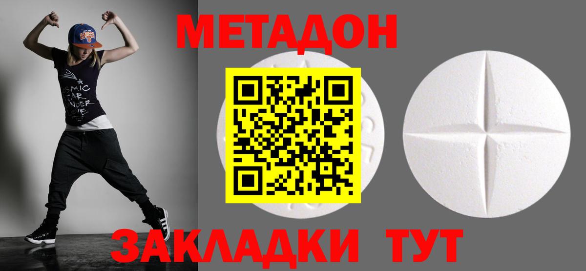 МЕТАДОН белоснежный Котлас
