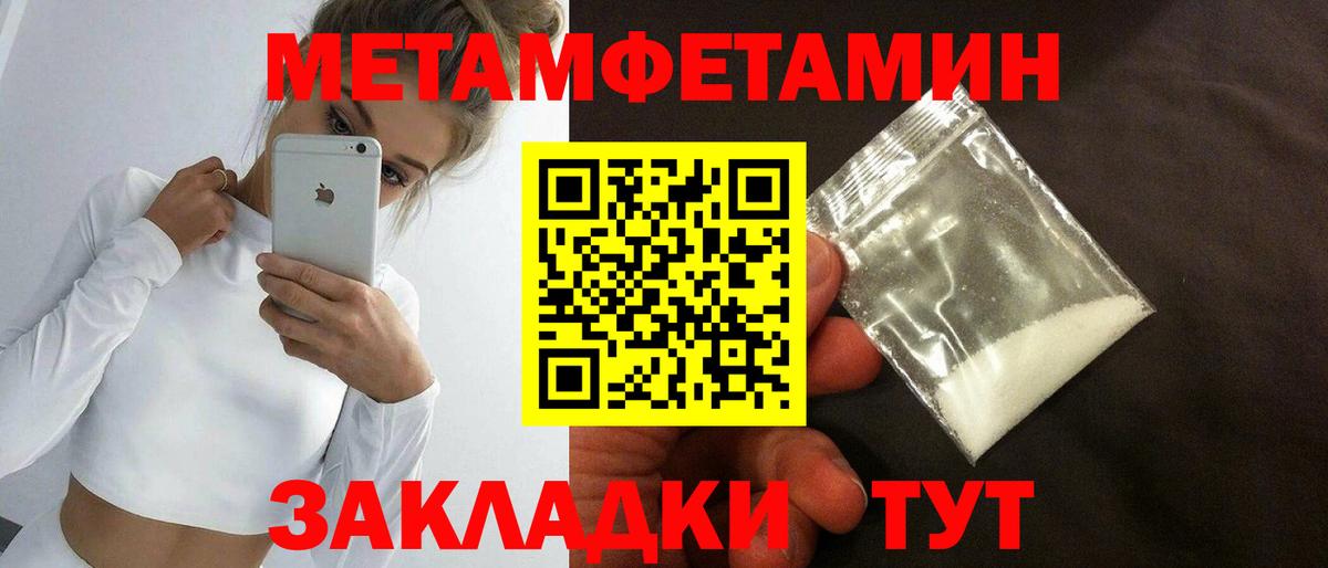 МЕТАМФЕТАМИН пудра Котлас